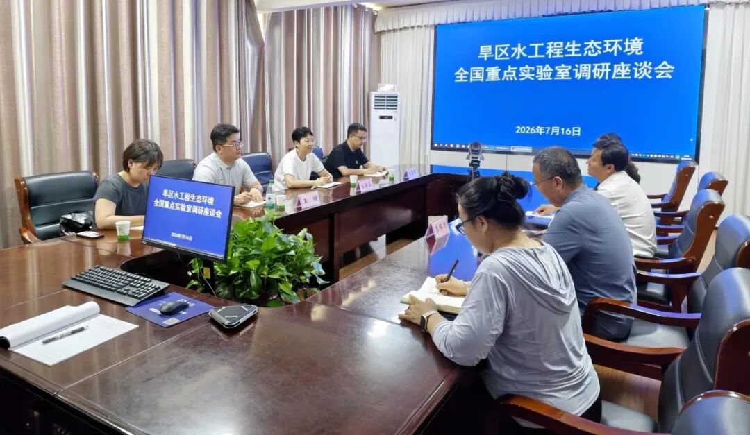 旱区水工程生态环境全国重点实验室到西峰局调研