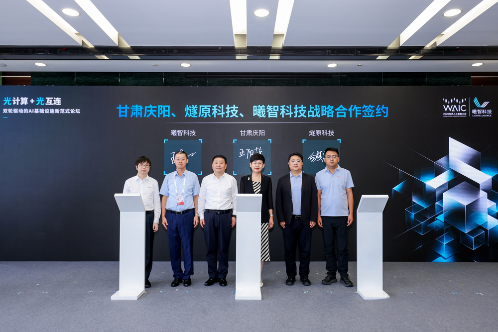 庆阳市与曦智科技、燧原科技签署战略合作框架协议 将联合建设万卡级光电混合绿色智算中心