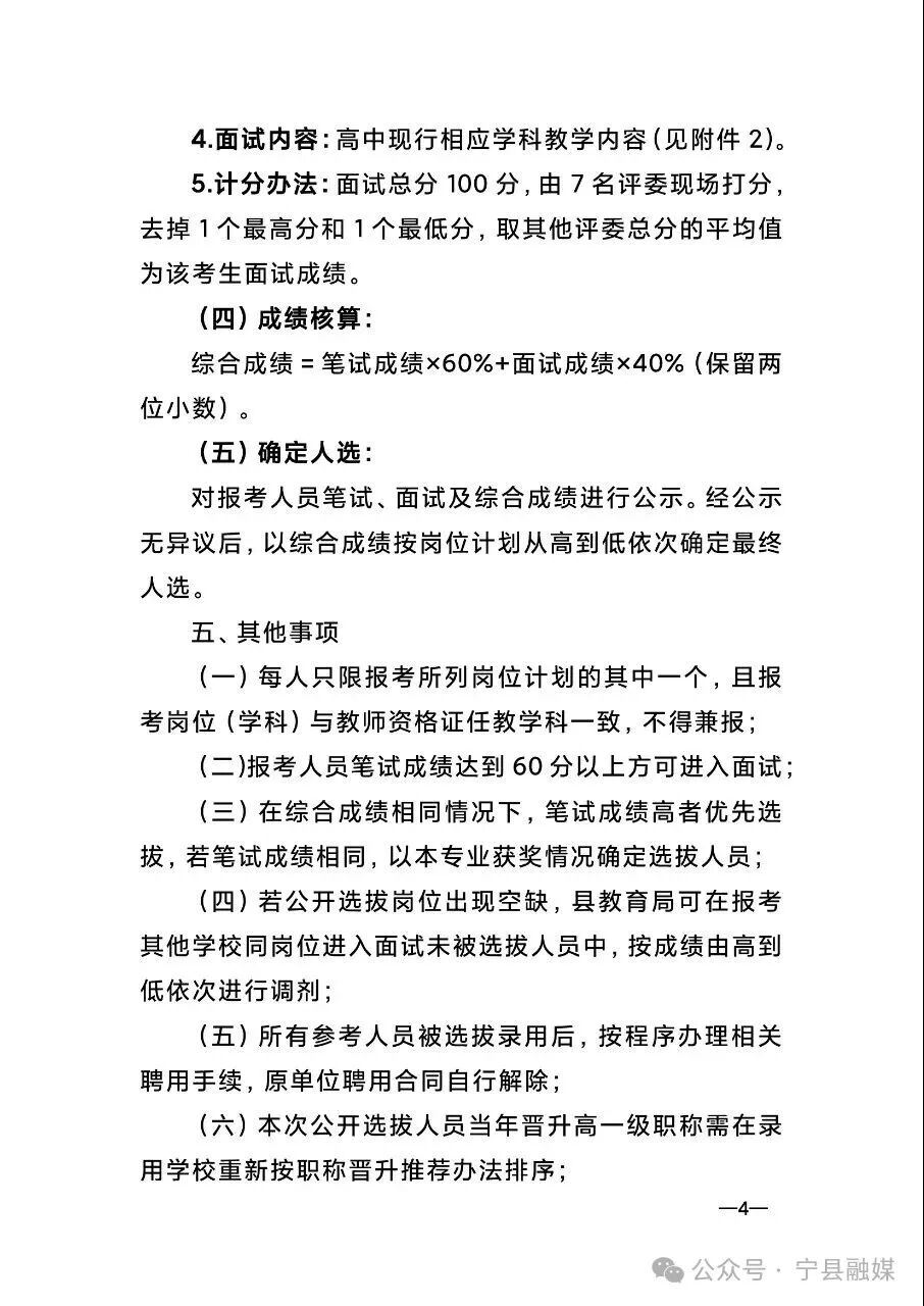 宁县2026年在全县范围内公开选拔高中缺员教师公告