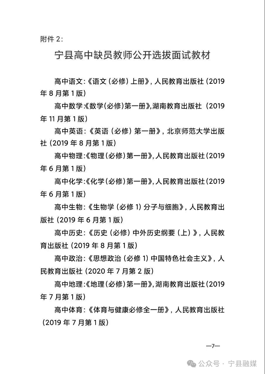 宁县2026年在全县范围内公开选拔高中缺员教师公告