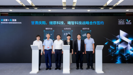 庆阳市与曦智科技、燧原科技签署战略合作框架协议 将联合建设万卡级光电混合绿色智算中心