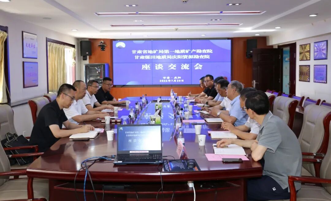 省地矿局一勘院到我院交流座谈