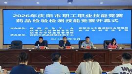 2026年庆阳市职工职业技能竞赛药品检验检测技能竞赛圆满举办