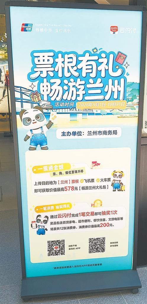 兰州杉杉奥特莱斯广场内的票根活动展板。(记者王君洁)