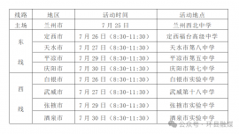 高职（专科）志愿怎么填？近百所院校来甘肃答疑解惑