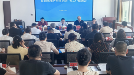 庆阳市商务局召开招商引资工作推进会