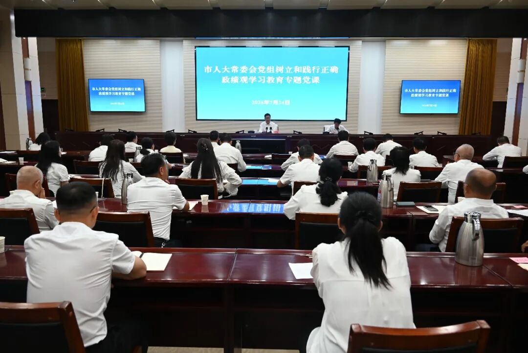 王之臣为市人大常委会机关干部讲授学习教育专题党课