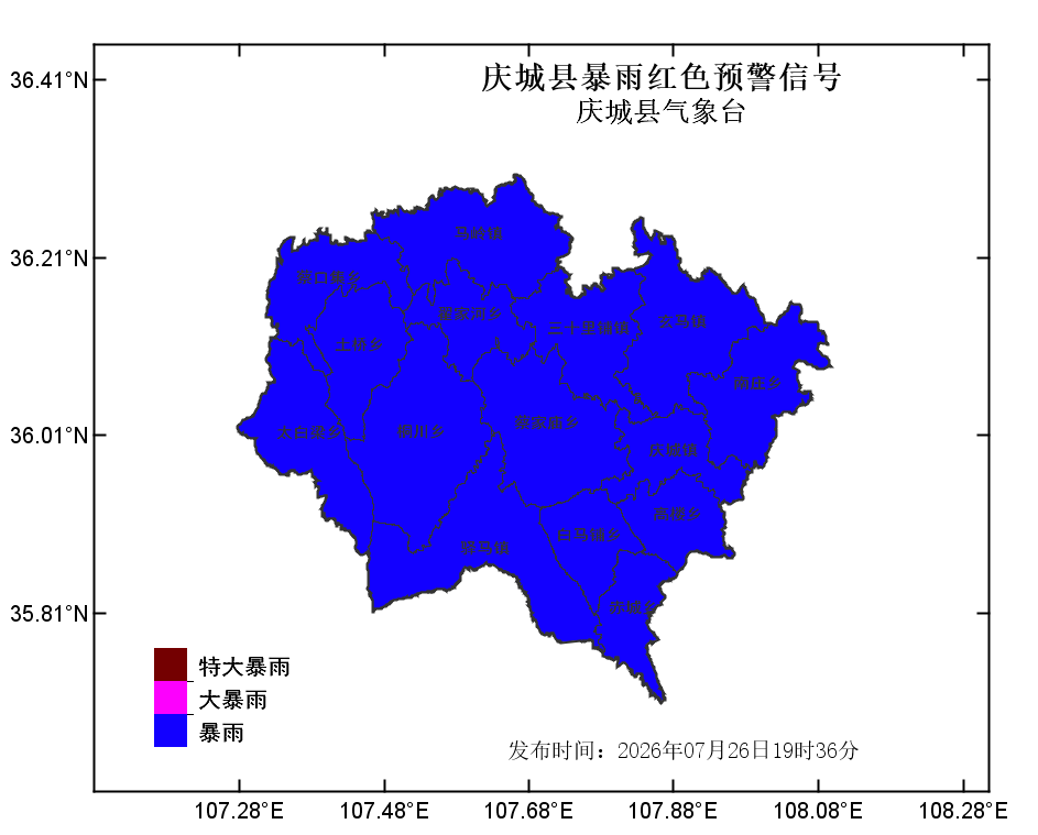 庆城县暴雨红色预警信号