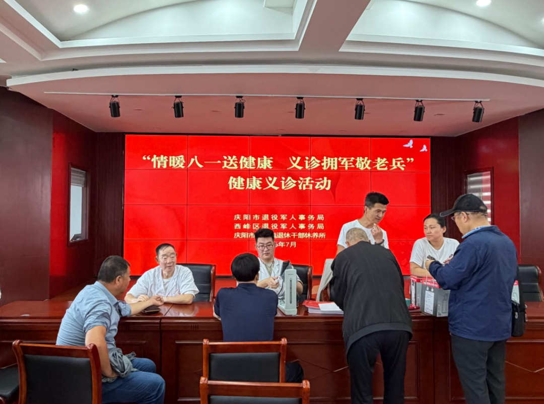 庆阳市退役军人事务局联合西峰区退役军人事务局开展军休干部健康义诊活动