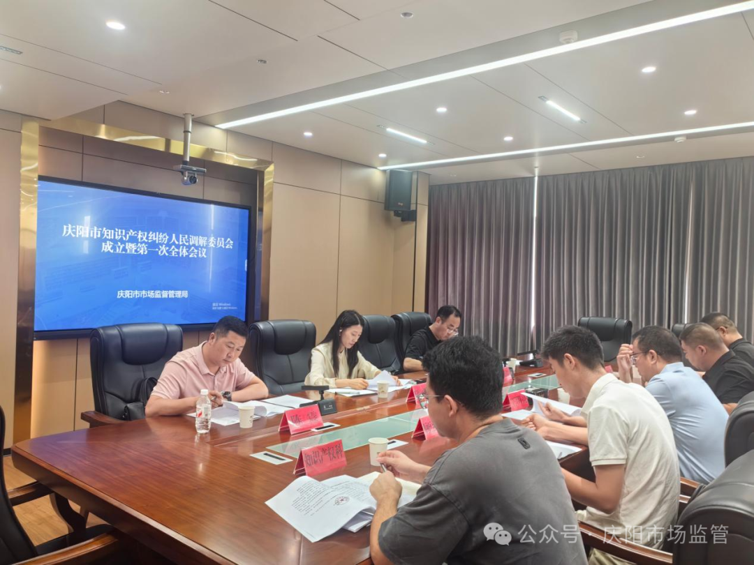庆阳市知识产权纠纷人民调解委员会正式成立