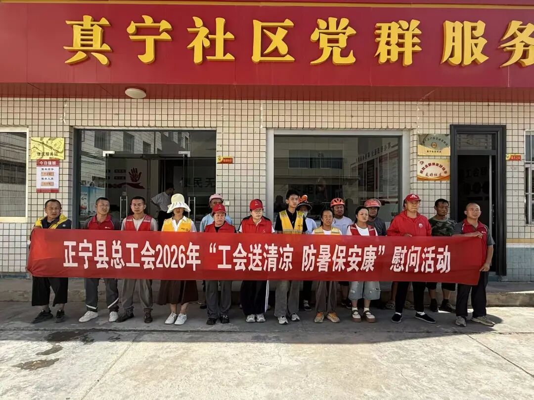 盛夏送清凉 关爱润一线 正宁县总工会开展高温慰问暖心活动