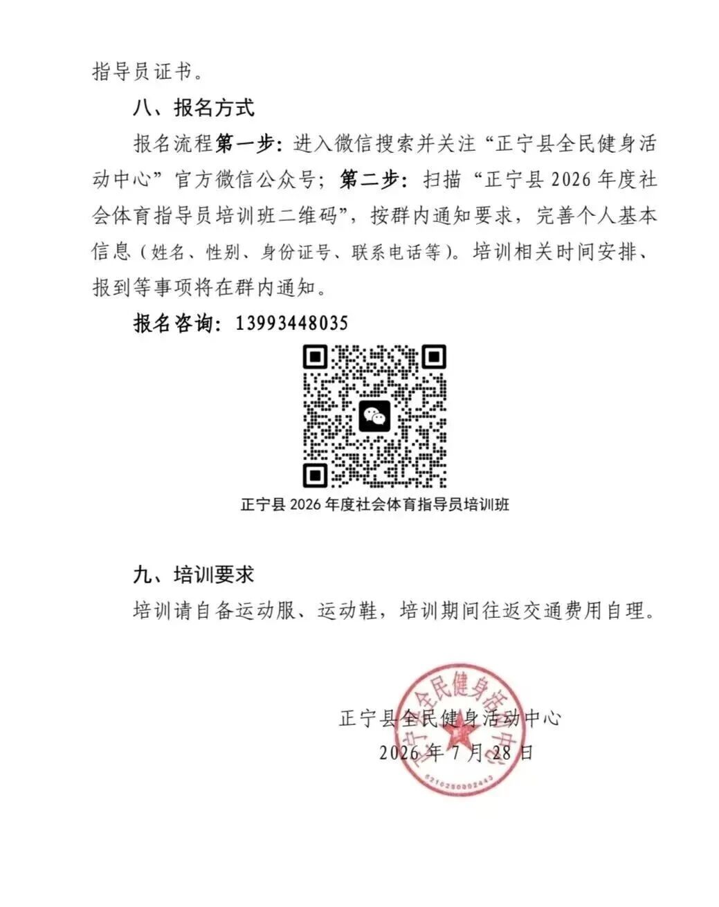 关于开展2026年度正宁县三级社会体育指导员培训的通知