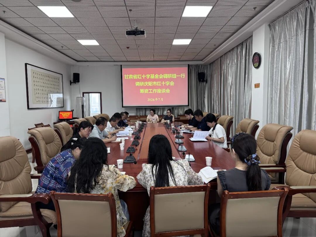 省红十字基金会调研组赴庆阳市调研网络筹资工作