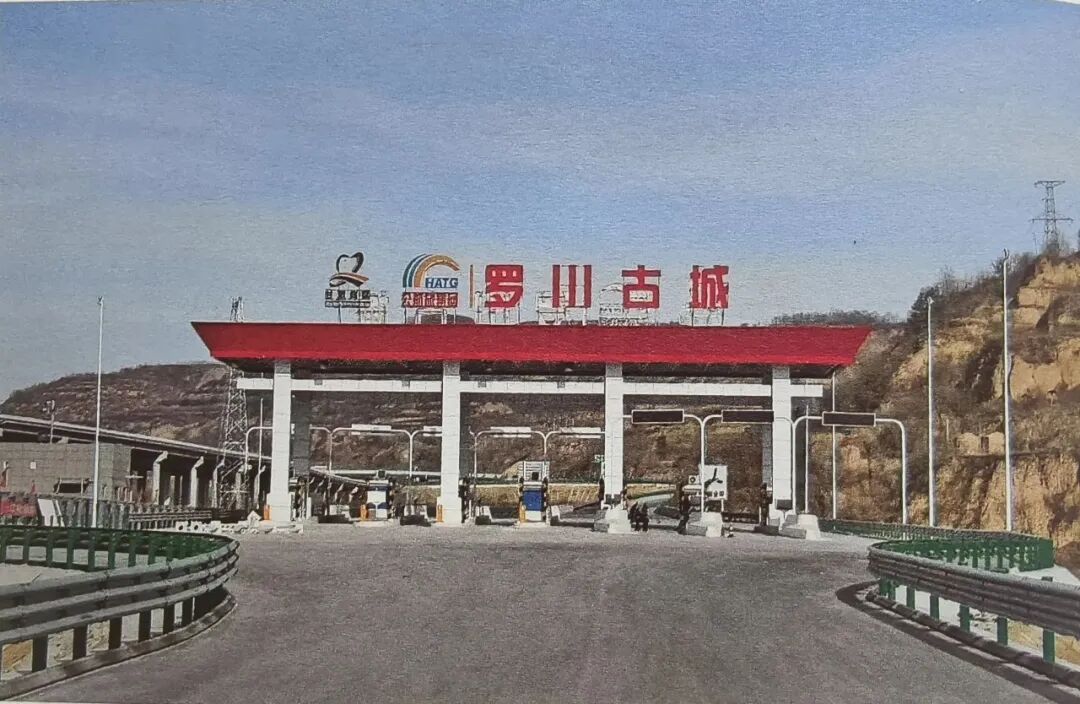 银(川)百(色)高速公路罗川古城收费站(2020年) 王立明 摄