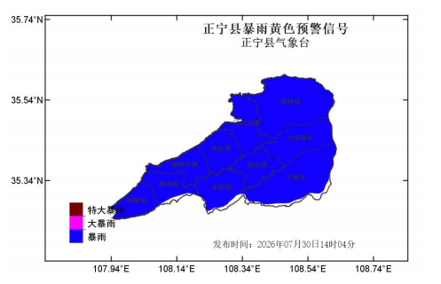 正宁县气象台 2026 年 07 月 30 日 14 时 04 分发布暴雨黄色预警信号：预计今天下午到夜间，我县山河镇、西坡镇、永正镇、榆林子镇、宫河镇、周家镇、永和镇、湫头镇、五顷塬乡、三嘉乡等大部分地方累积降水量将达 50 毫米以上，强降水可能引发中小河流洪水、城乡积涝、山洪、滑坡和泥石流等次生灾害，请注意防范。&nbsp;