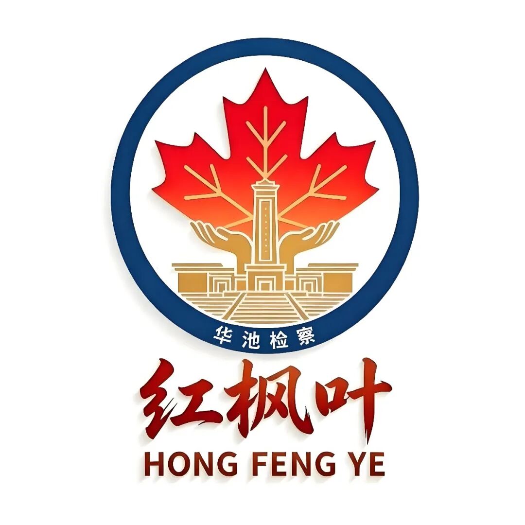 品牌名称：&ldquo;红枫叶&rdquo;