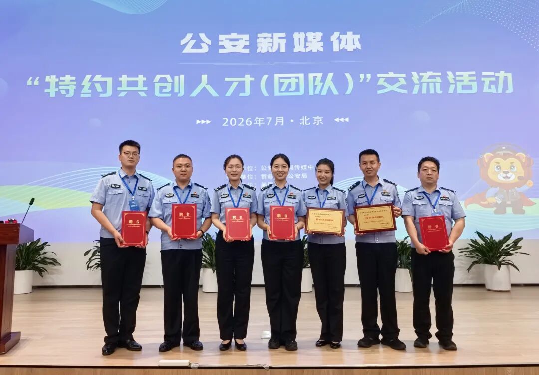 庆阳公安机关1个团队获聘公安部新闻传媒中心“特约共创团队”