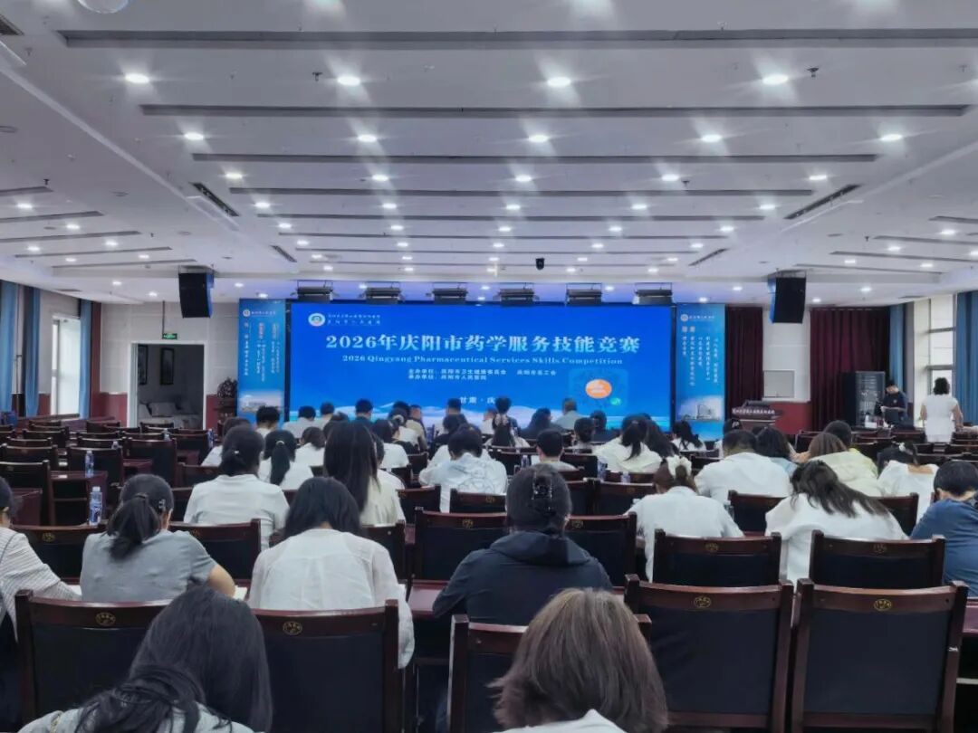 2026年庆阳市药学服务技能竞赛成功举办