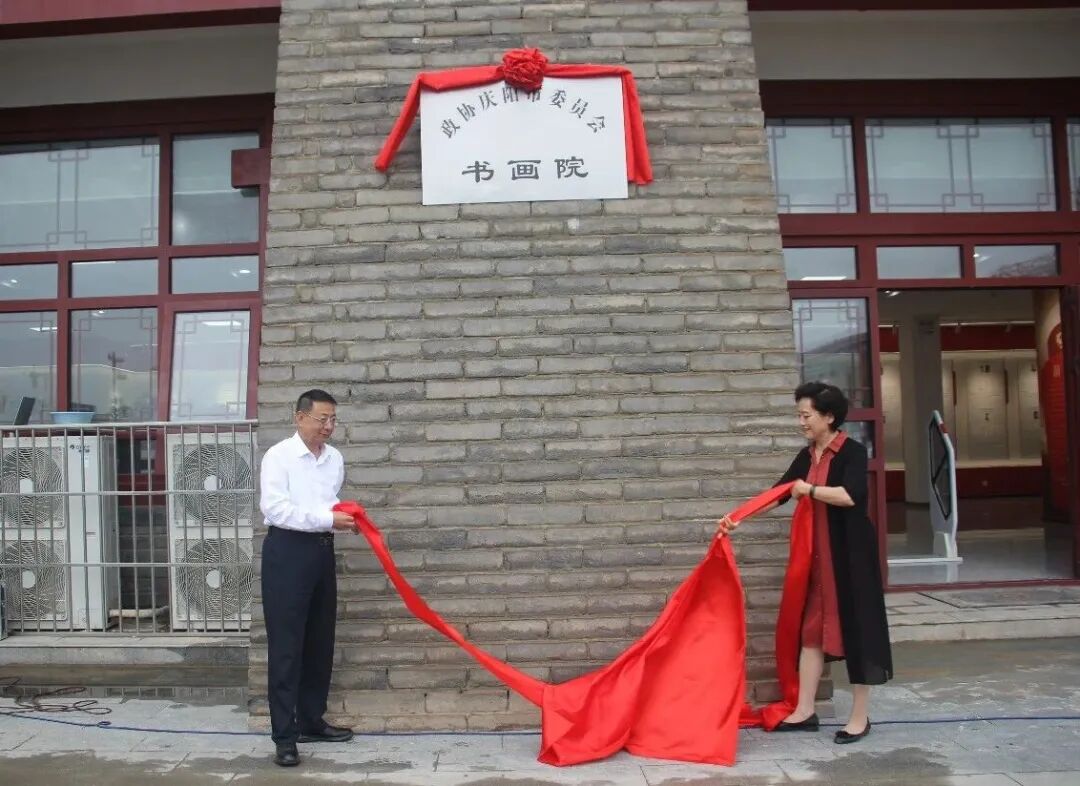 庆阳市政协书画院一届一次全体会议召开