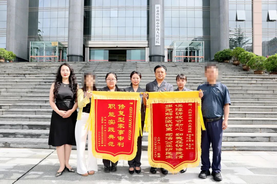 庆阳中院用心化解家事纠纷实现案结人和