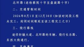 正宁：关于城区轩辕大道、北环路部分路段施工期间实施交通管制的通告