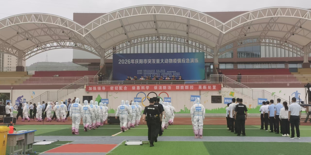 2026年庆阳市突发重大动物疫情应急演练圆满举办