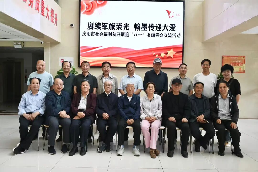 庆阳市社会福利院开展迎“八一”书画笔会交流活动递大爱
