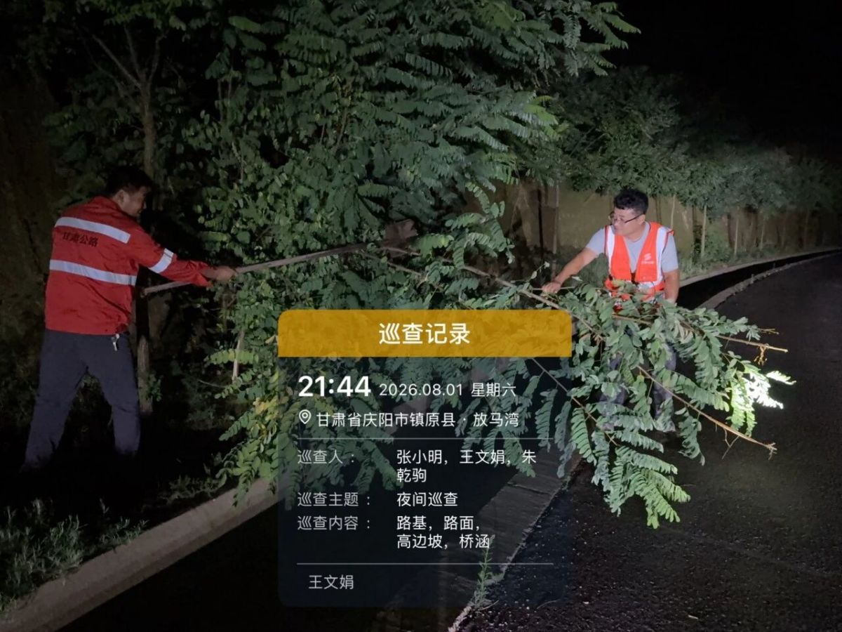 庆阳公路:巡查除险一体推进 筑牢汛期路网安全防线