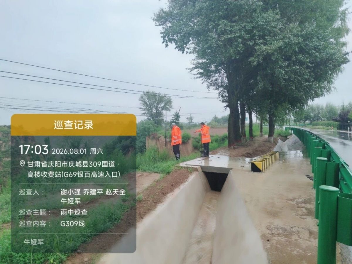 庆阳公路:巡查除险一体推进 筑牢汛期路网安全防线
