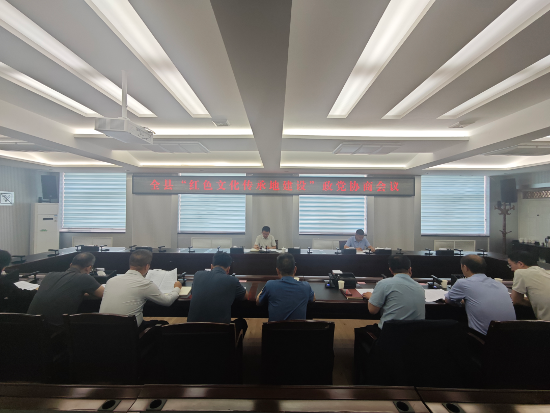 环县召开“红色文化传承地建设”政党协商会议