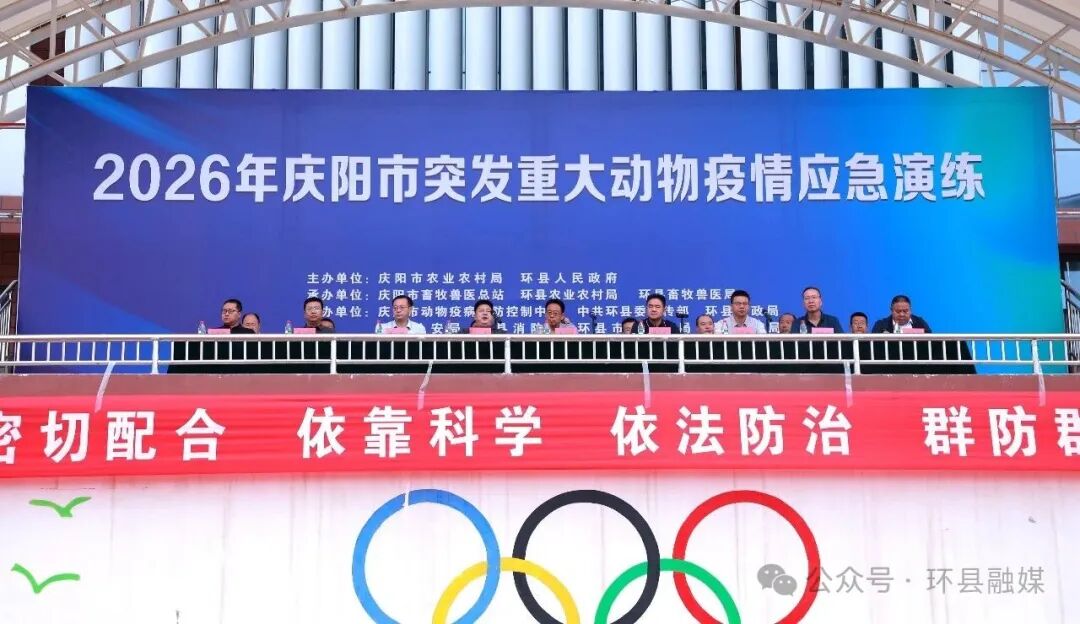 “各小组注意,模拟养殖场出现口蹄疫疑似病例,请立即按照预案开展处置!”7月31日上午,随着现场总指挥一声令下,2026年庆阳市重大动物疫情应急处置实战演练在环县展开,身着全套防护装备的防疫人员迅速奔赴各自战位。采样检测、区域封锁、全面消杀……各项实操工作环环相扣、有条不紊。