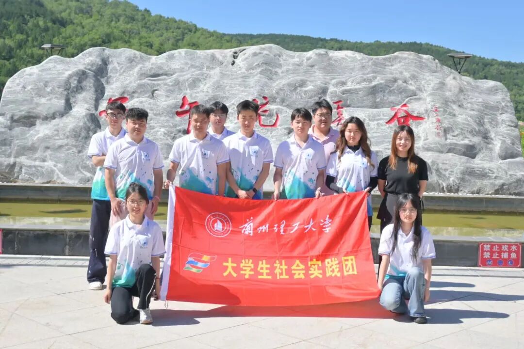 近日,兰州理工大学建筑与艺术设计学院学子赴合水县太白镇子午花溪谷开展暑期“三下乡”社会实践活动,为合水乡村文旅发展注入鲜活青春动能。