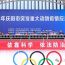 庆阳市2026年突发重大动物疫情应急演练在环县举行