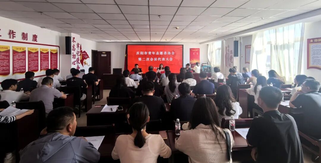 庆阳市青年志愿者协会第二次会员代表大会暨二届一次理事会召开