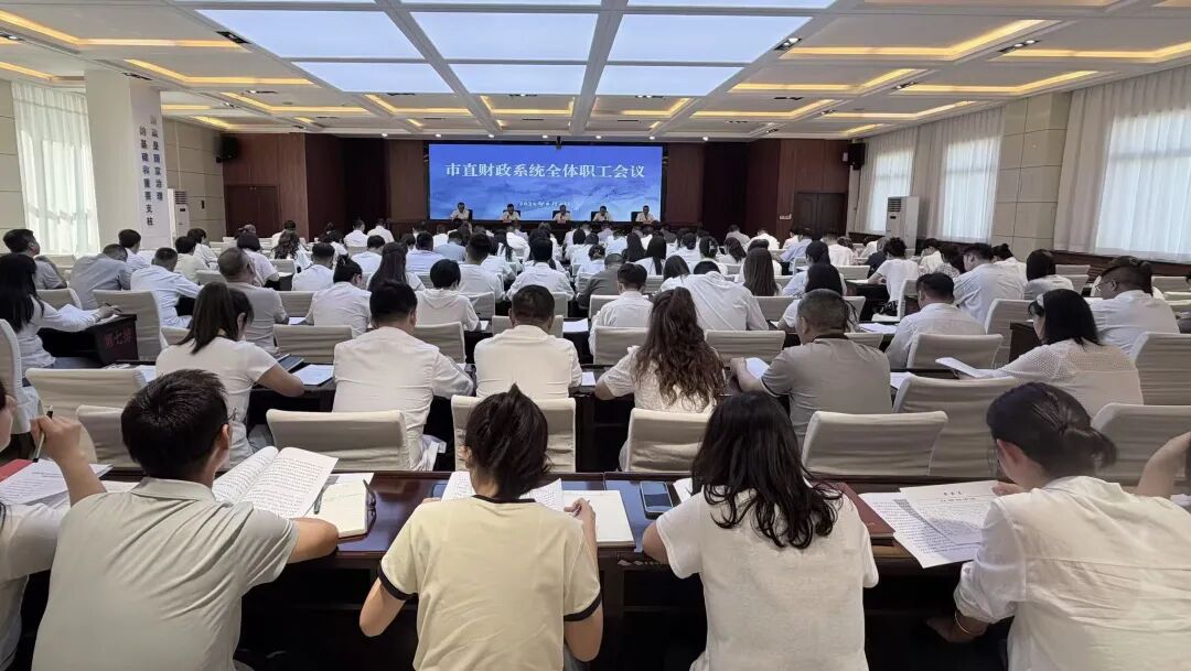 庆阳市财政局召开全体干部职工大会传达学习全市重要会议精神