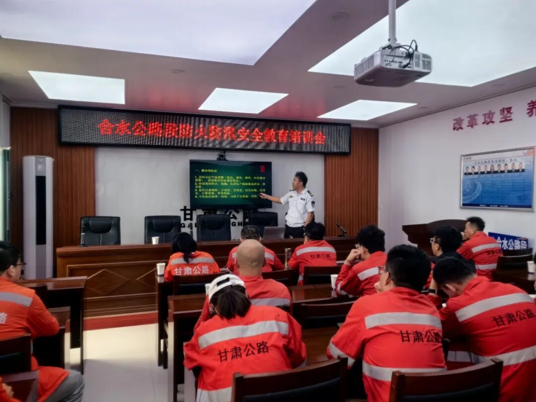 合水公路段举办防火防汛安全教育培训会