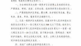 关于严禁在白吉湖饮用水水源保护区垂钓的公告
