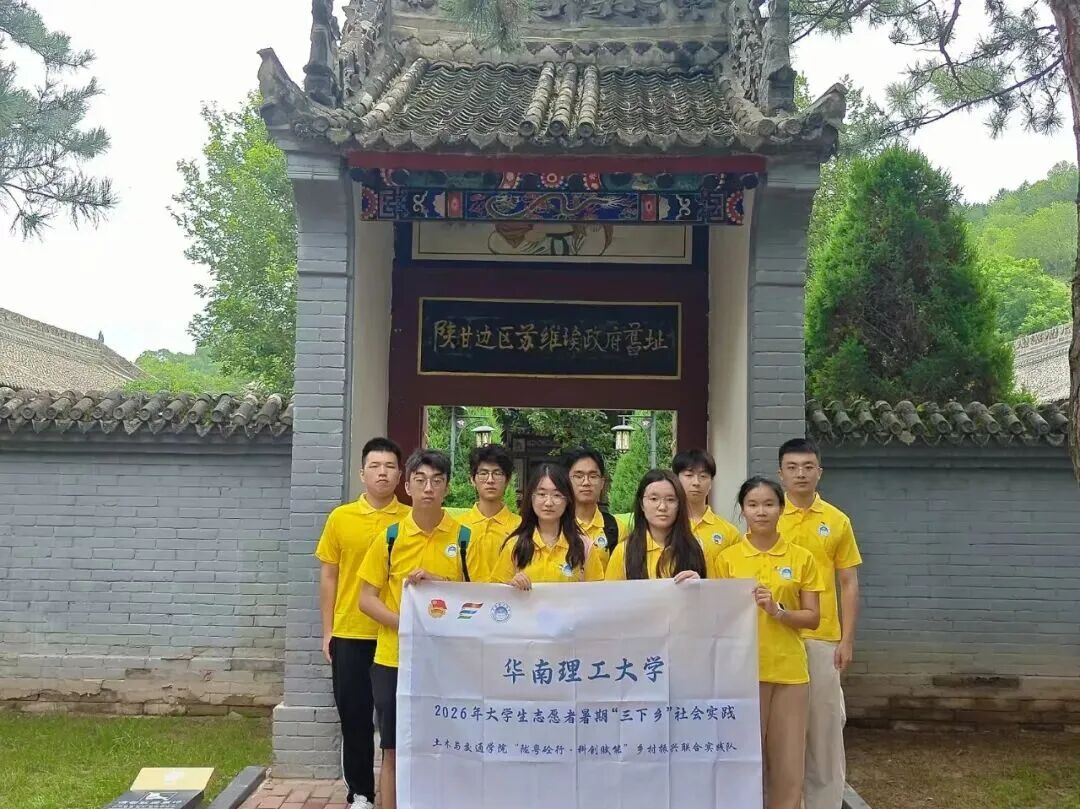 华南理工大学、陇东学院体验南梁革命纪念馆特色定制社会实践课程