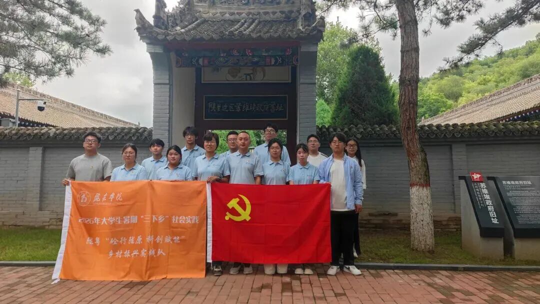 华南理工大学、陇东学院体验南梁革命纪念馆特色定制社会实践课程