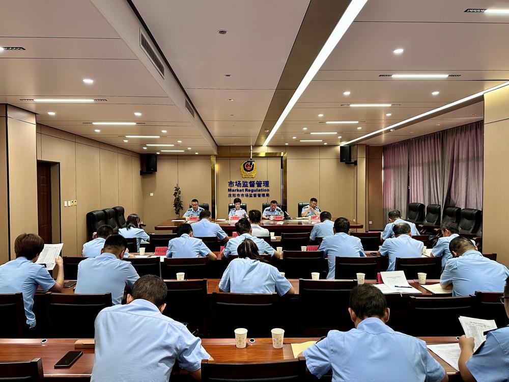 庆阳市市场监管局召开全市食品安全监管工作调度会议