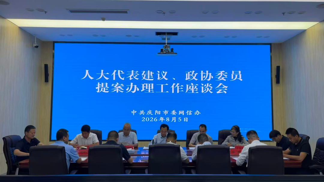 强化提案督办指导 市政协助力网信领域提案办理走深走实