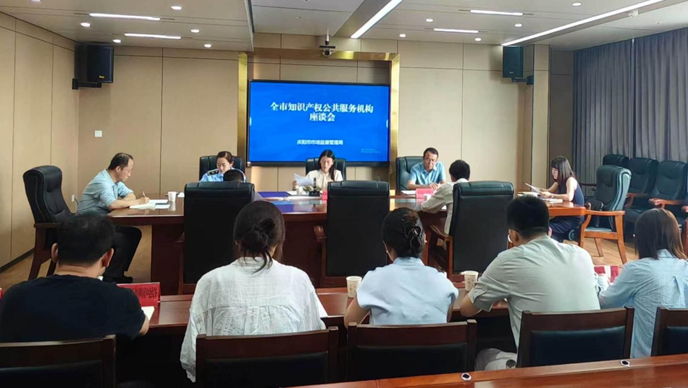 全市知识产权公共服务机构座谈会召开