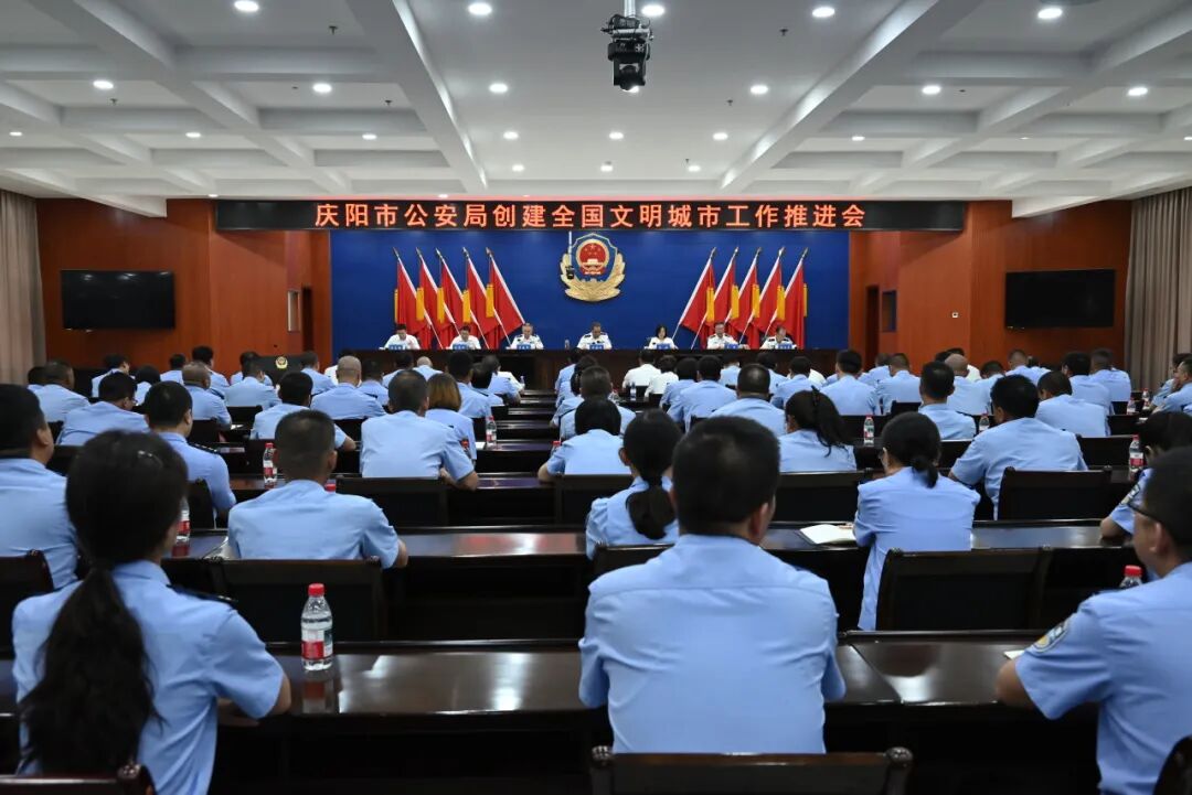 庆阳市公安局召开创建全国文明城市工作推进会