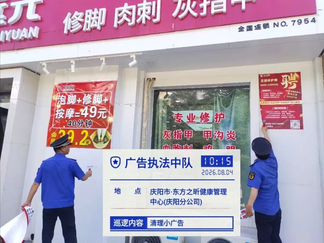靶向整治“牛皮癣” 精管市容助创城