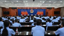 庆阳市公安局召开创建全国文明城市工作推进会