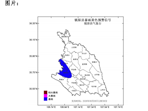 镇原县气象台 2026 年 08 月 08 日 12 时 38 分发布暴雨黄色预警信号:我县郭原乡降雨量已达 33.1 毫米,预计未来 6 小时内,我县郭原乡、武沟乡等地将出现暴雨。请注意防范强降水可能引发的城乡积涝、山洪、滑坡和泥石流等次生灾害。