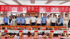 庆阳市公安局举办民警职工子女高考升学欢送会