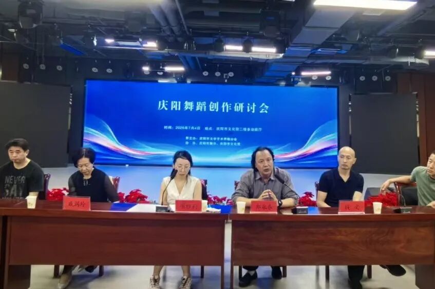 由庆阳市文联主办,庆阳市舞蹈家协会、庆阳市文化馆联合承办的庆阳舞蹈创作研讨会在市文化馆圆满召开。