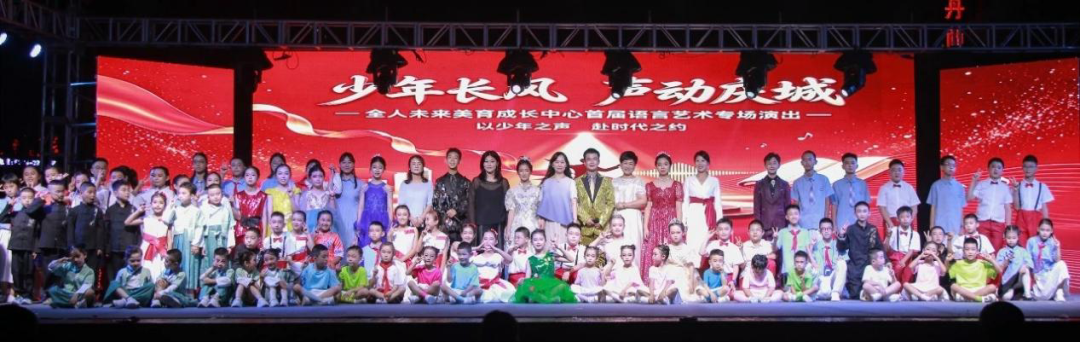 7月30日,庆城县文联组织县朗诵协会及全人未来美育成长中心举办“少年长风,声动庆城”语言艺术专场演出。