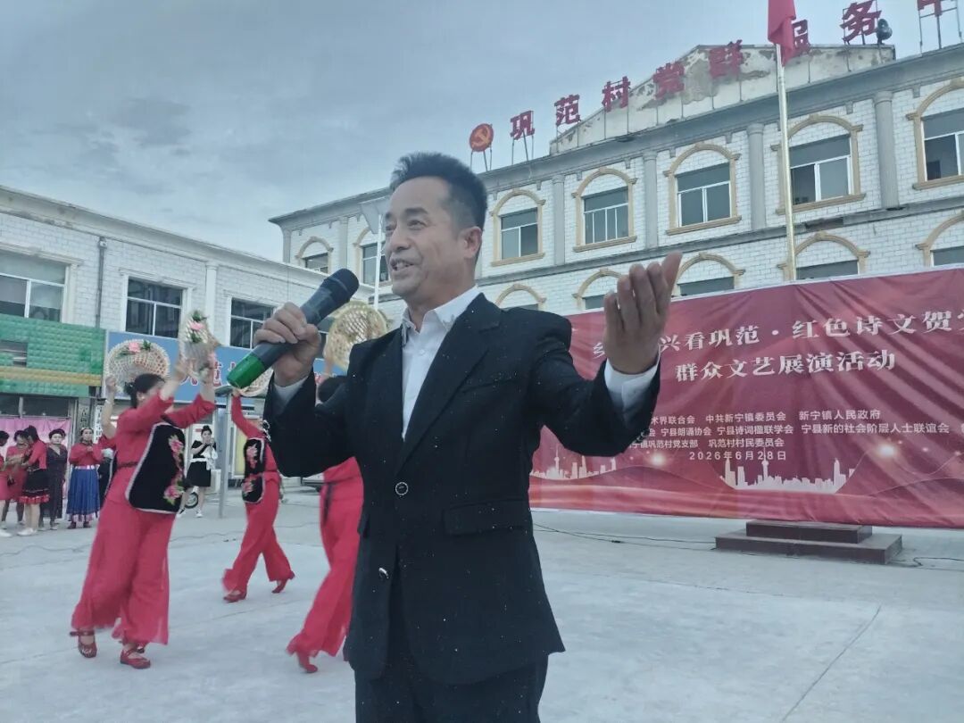 7月1日,宁县文联作协和诗词楹联学会会员参加了“乡村振兴看巩范 红色诗文庆党生”——庆祝建党105周年巩范村诗文朗诵暨文艺演出活动。